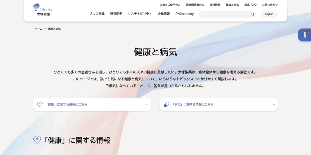 大塚製薬株式会社
