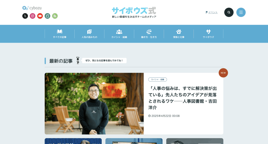 サイボウズ式