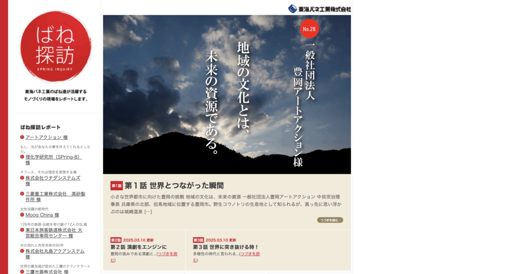 ばね探訪