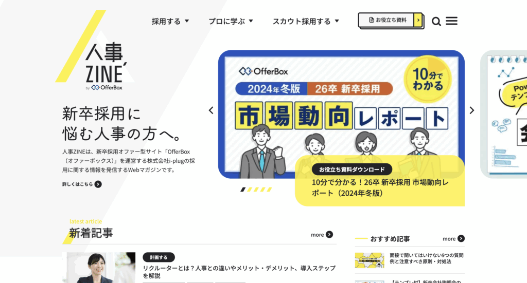 人事ZINE