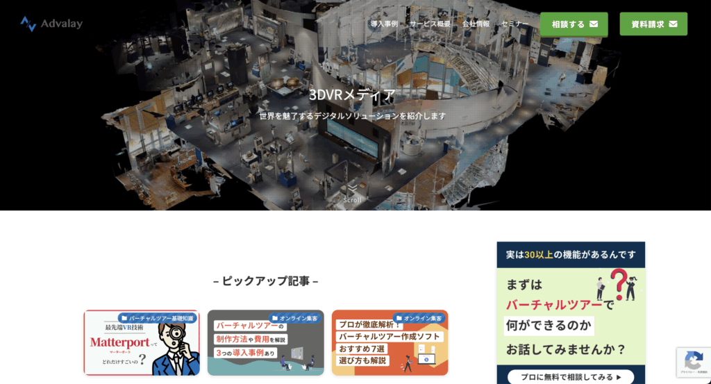 Advalayメディア
