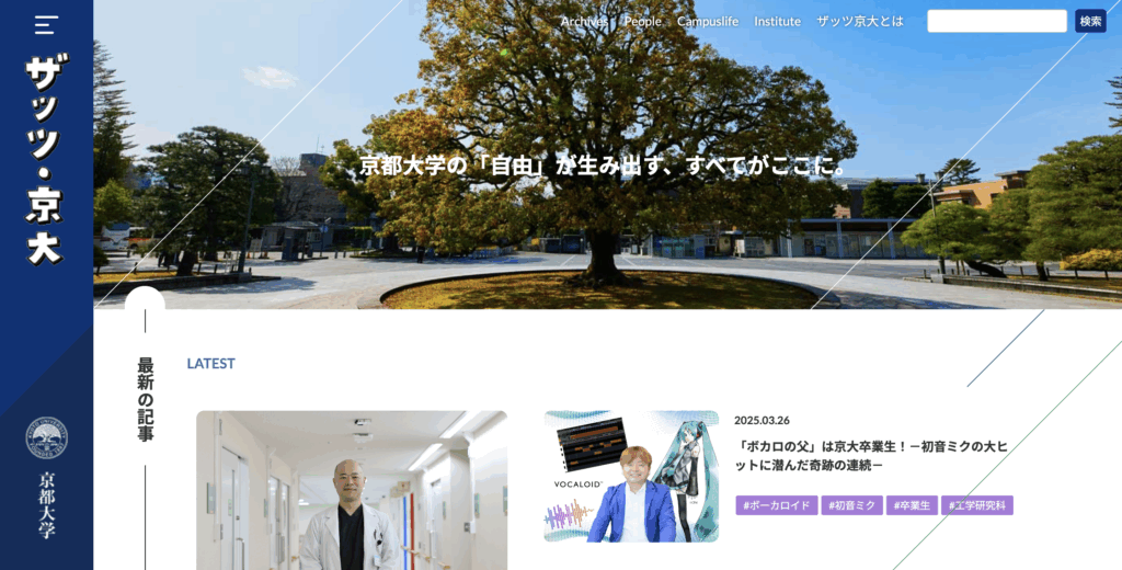 ザッツ・京大