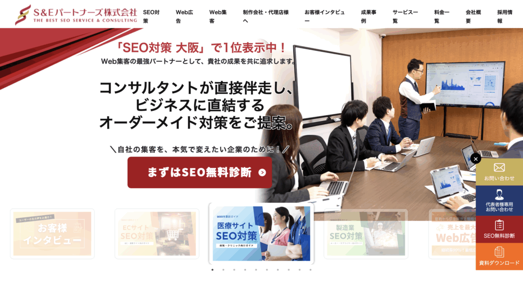 S&Eパートナーズ株式会社