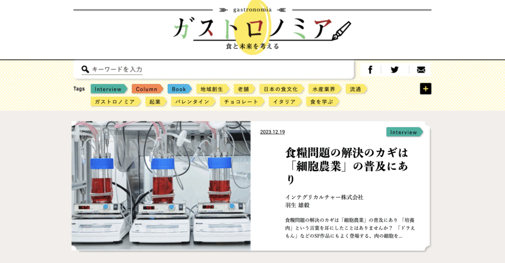 ガストロノミア