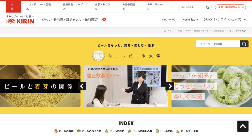 キリンビール大学