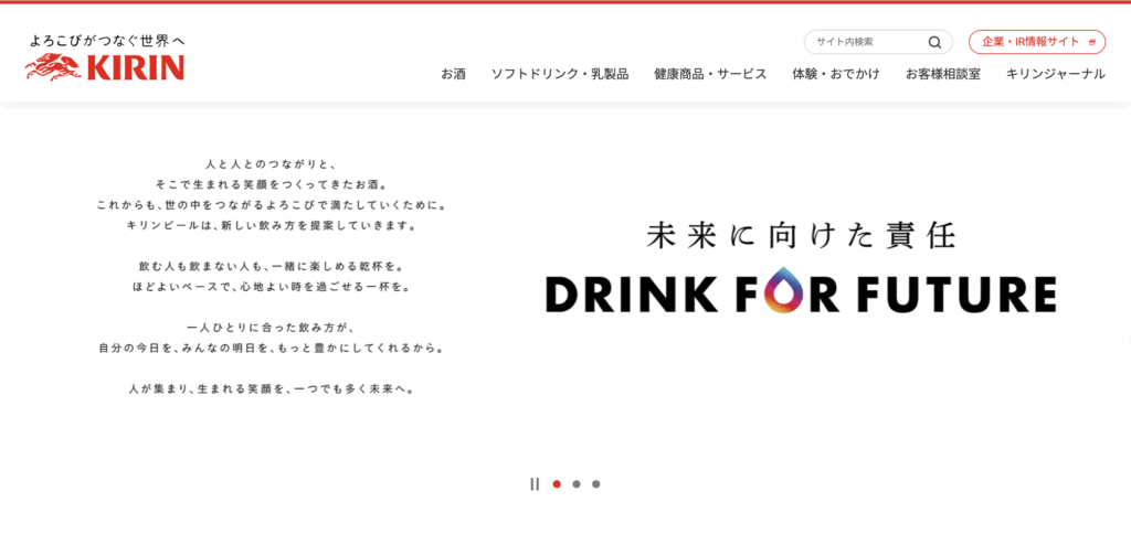 キリンビール株式会社