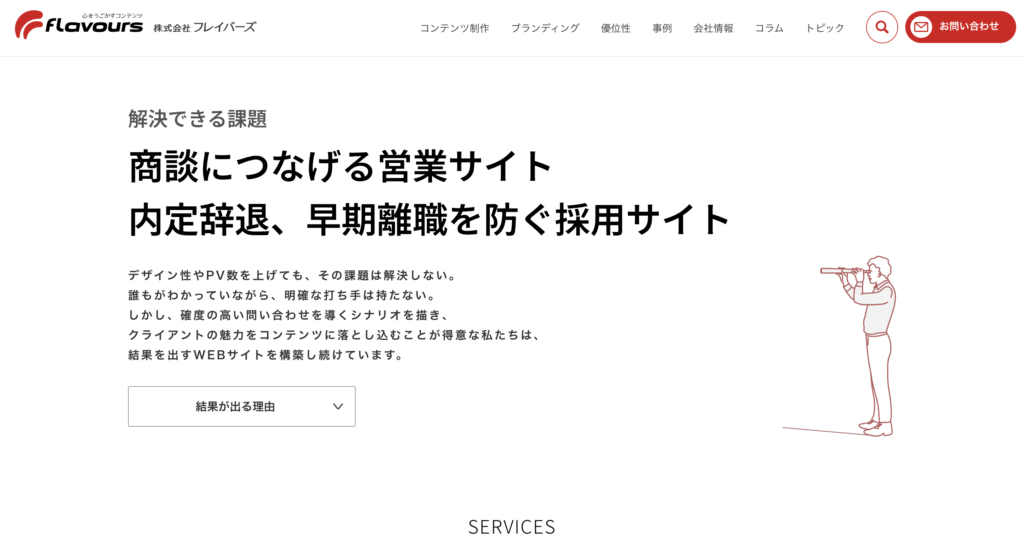 株式会社フレイバーズ