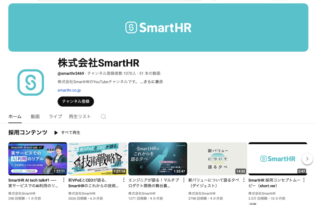 スマートHR