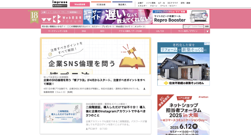Web担当者Forum
