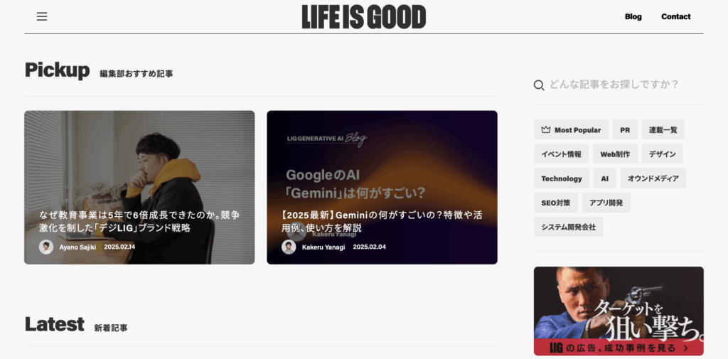 LIGブログ