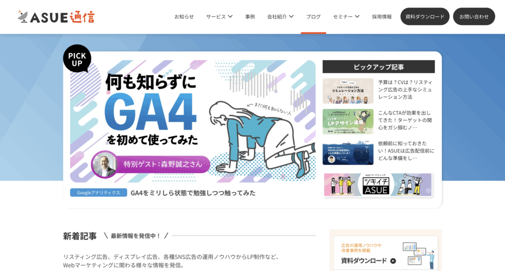 ASUEブログ