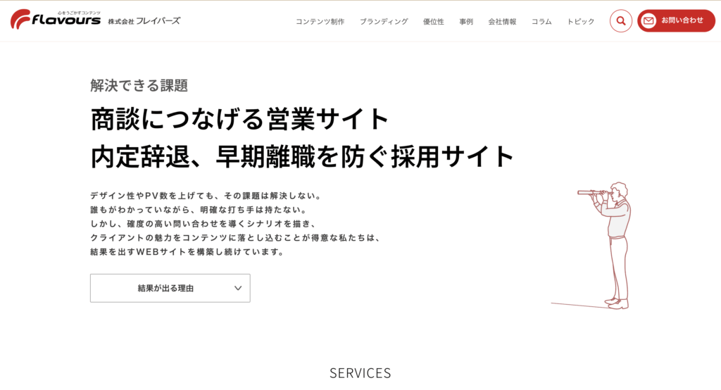 株式会社フレイバーズ