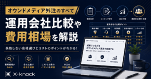 オウンドメディア 外注_アイキャッチ画像