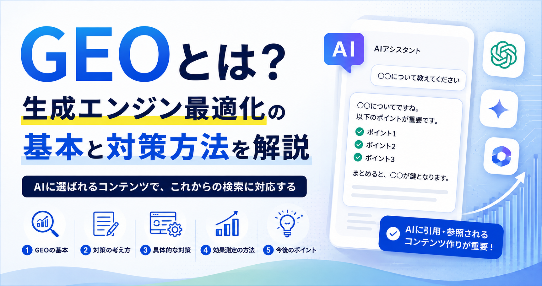 GEOとは_アイキャッチ画像