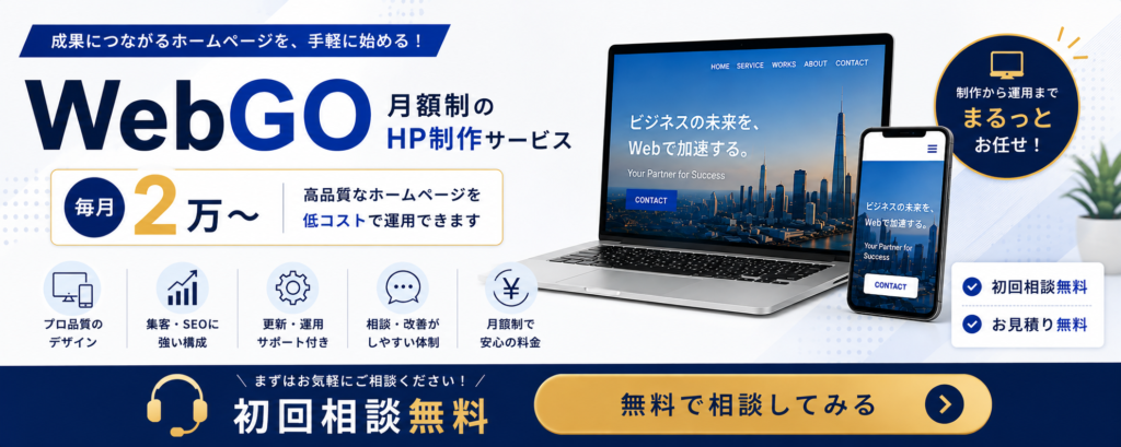 WebGO_記事下バナー