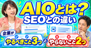 AIOとは_アイキャッチ画像