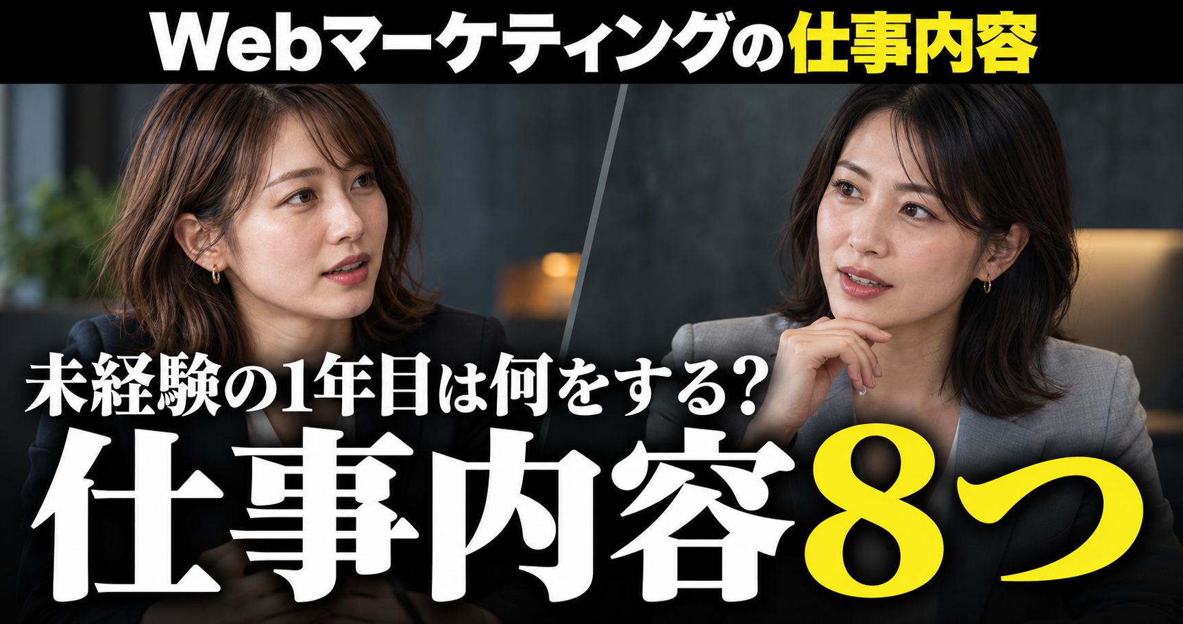 Webマーケティング 仕事内容_アイキャッチ画像