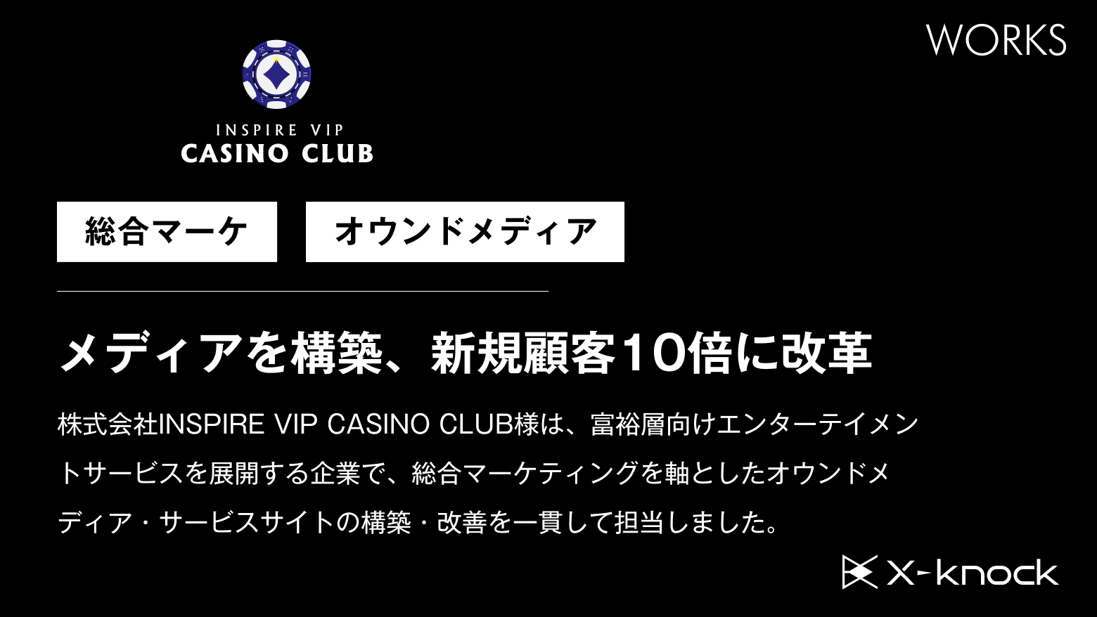 株式会社INSPIRE VIP CASINO CLUB