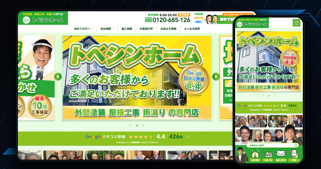 トベシン・ホーム