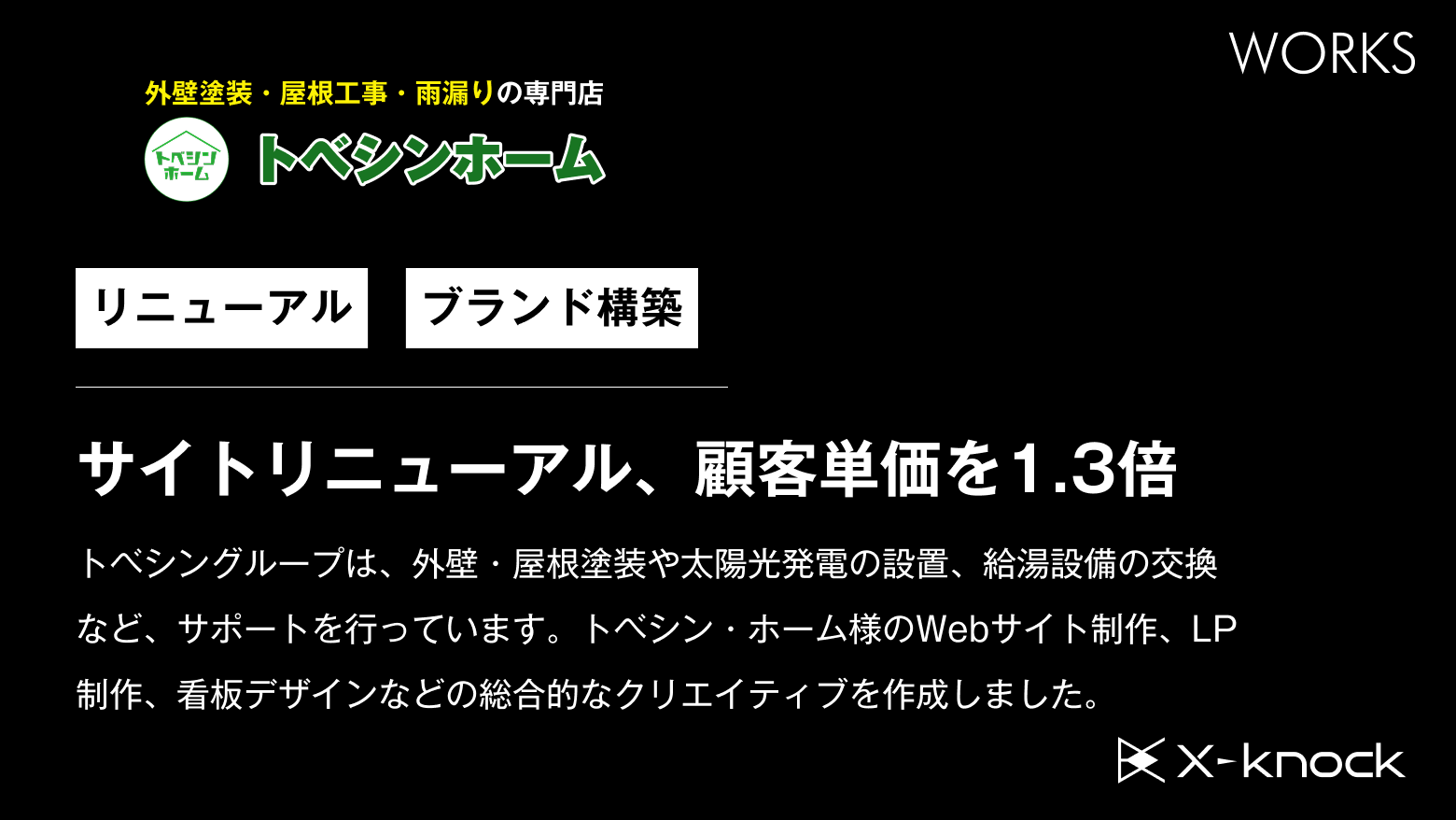 トベシン・ホーム