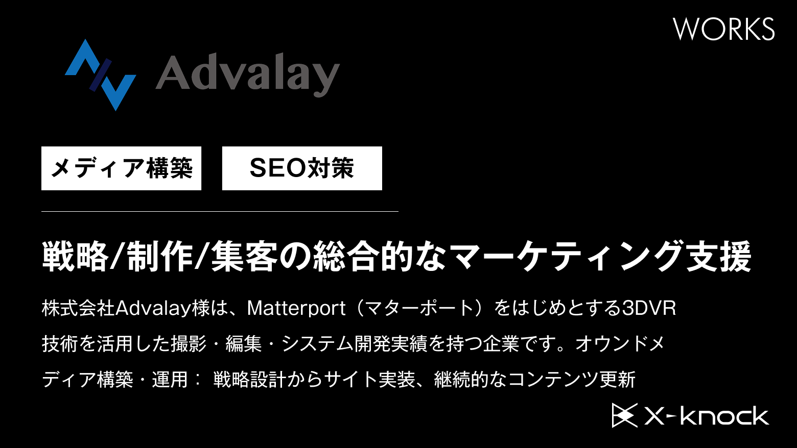 株式会社Advalay