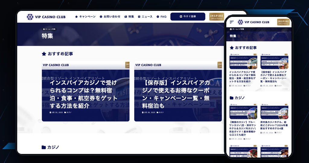 株式会社INSPIRE CASINO CLUB オウンドメディア