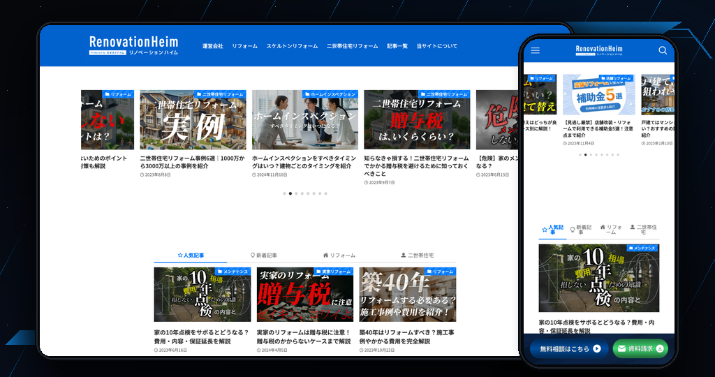 東京セキスイファミエス株式会社 オウンドメディア