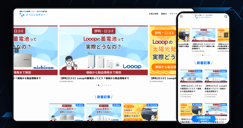 トベシンエナジー オウンドメディア