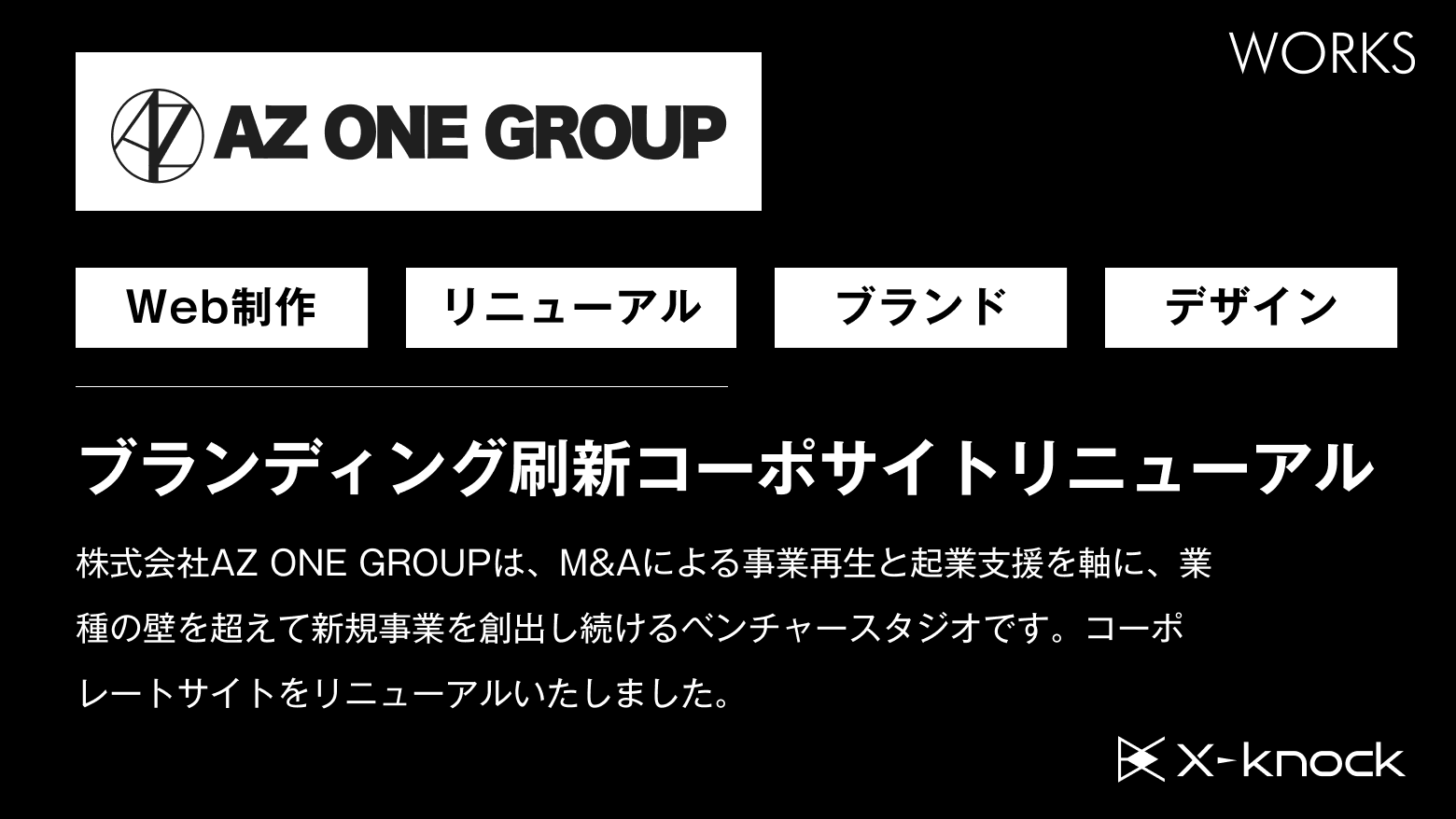 株式会社AZ ONE GROUP