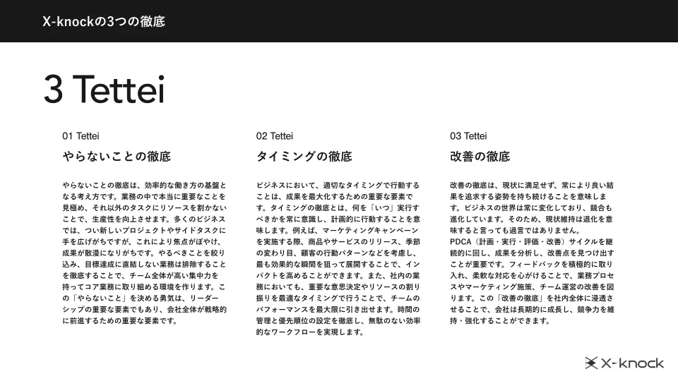 SEO/メディア実績資料のX-knockの3つの徹底