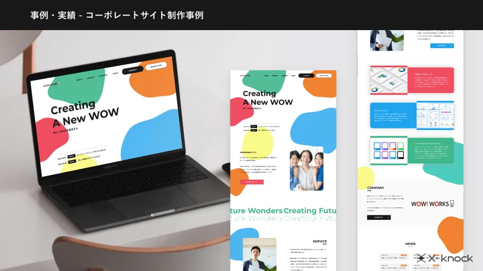 Web制作実績資料のコーポレートサイト制作事例