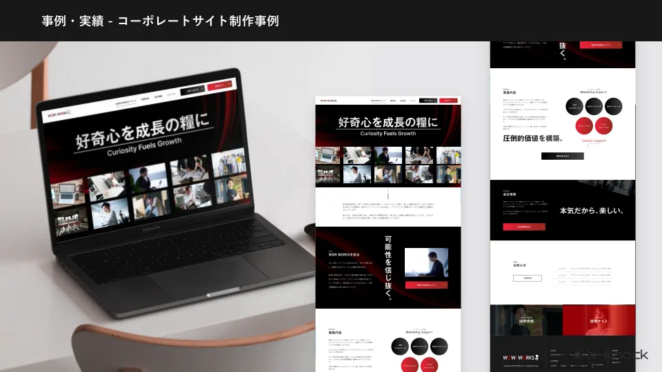 Web制作実績資料のコーポレートサイト制作事例