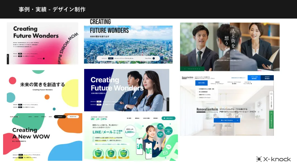 Web制作実績資料のデザイン制作事例